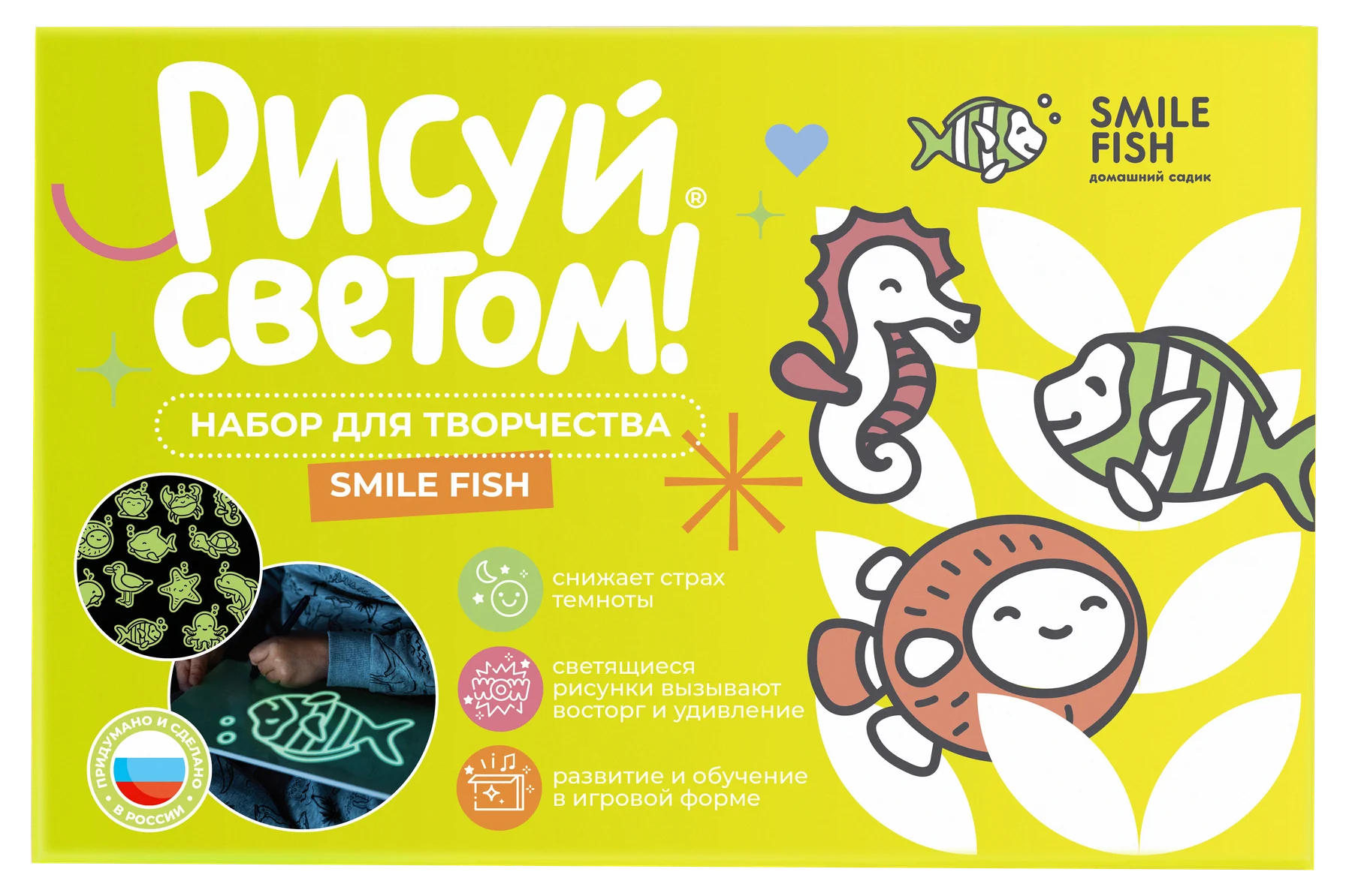 Корпоративный набор Рисуй светом для Smile Fish